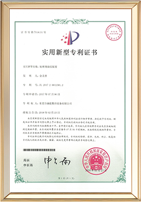 实用新型专利证书