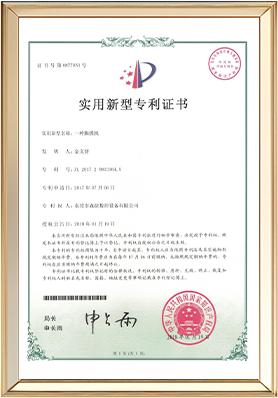 实用新型专利证书
